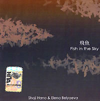 Shoji Hano & Elena Belyaeva Fish In The Sky Hano Елена Беляева Elena Belyaeva инфо 8225g.