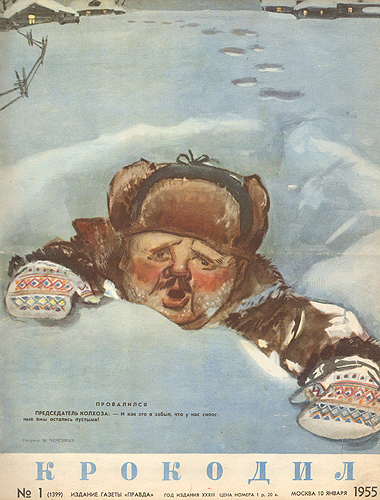 Годовой комплект журнала "Крокодил" за 1955 год многие другие известные сатирики Иллюстрации инфо 8850g.