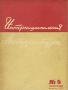 Интернациональная литература № 5, 1934 год Серия: Интернациональная литература (журнал) инфо 9285g.
