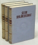 Ян Райнис Собрание сочинений в трех томах Серия: Ян Райнис Собрание сочинений в трех томах инфо 9392g.