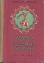 Бамба и красавица Булгун Серия: Школьная библиотека инфо 9500g.
