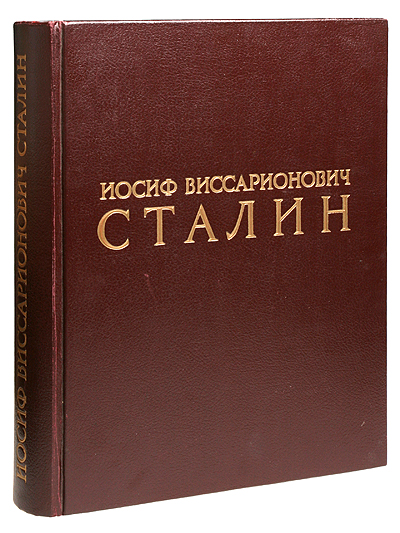 Иосиф Виссарионович Сталин советского вождя Формат 60х82/4 Иллюстрации инфо 9678g.