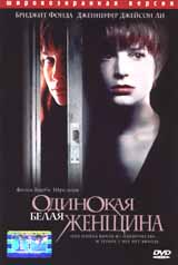 Одинокая белая женщина Формат: DVD (PAL) Дистрибьютор: ВидеоСервис Региональный код: 5 Субтитры: Русский / Английский Звуковые дорожки: Русский Dolby Surround 5 1 Английский Dolby Surround 5 1 инфо 9771g.