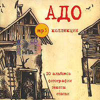 Адо (mp3) Серия: MP3 коллекция инфо 9841g.