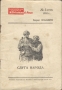 Слуга народа Серия: Библиотечка журнала "Советский воин" инфо 11160g.